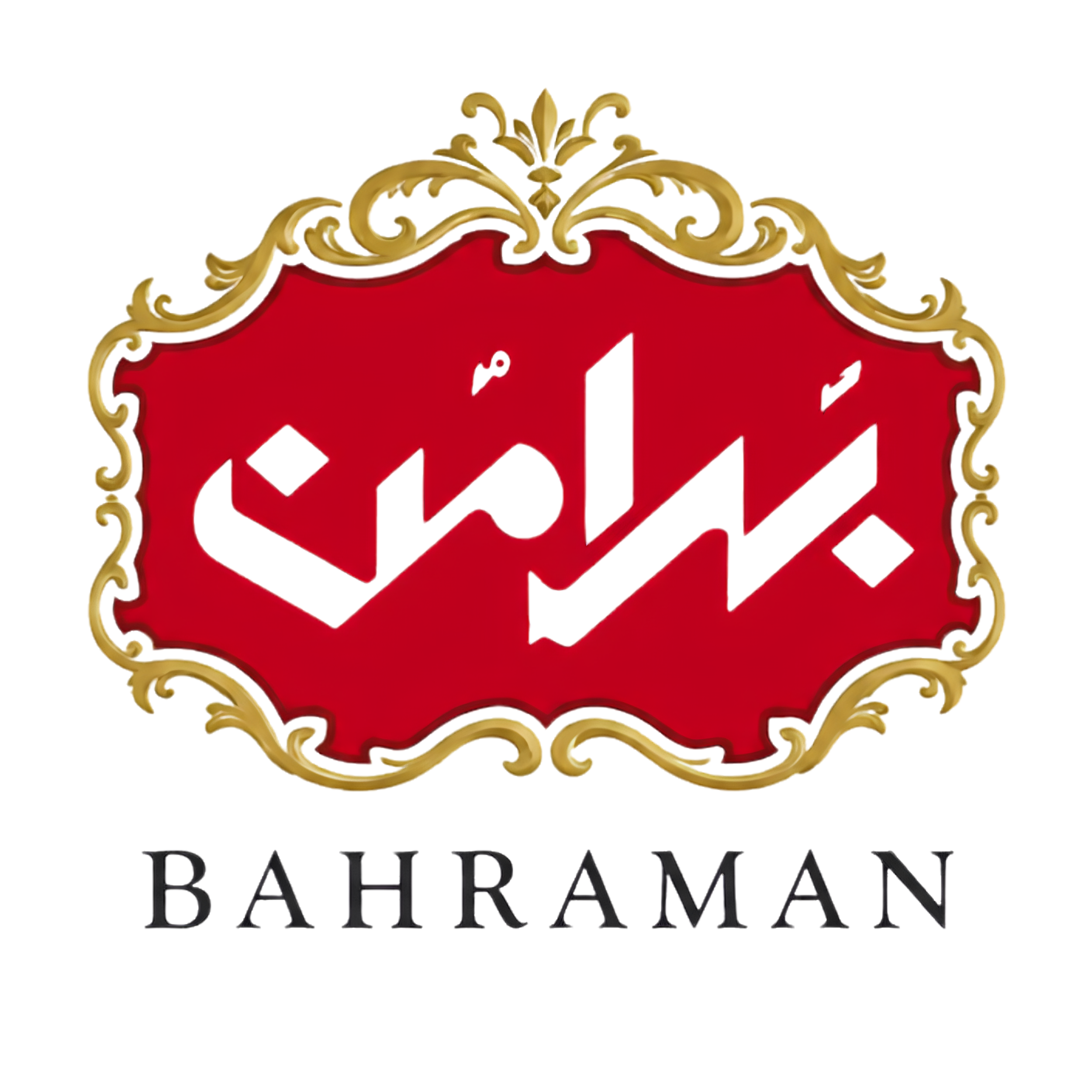بهرامن